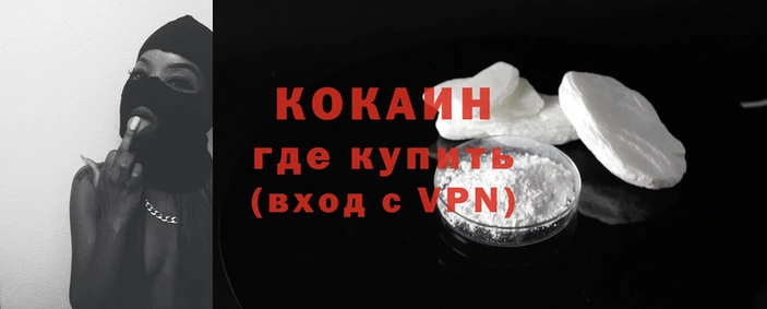 кокаин премиум Лихославль